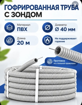 Гофрированная труба ПВХ 40 мм, серая (продается бухтами - 20 м) (20 метров)